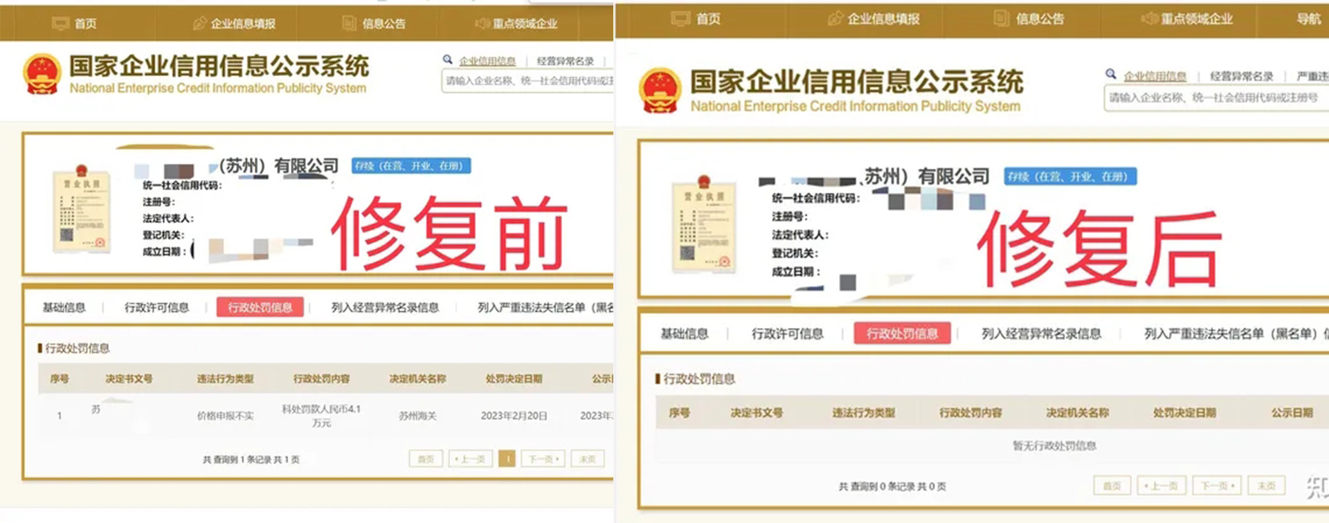 湖北信用中国公示期内修复案例