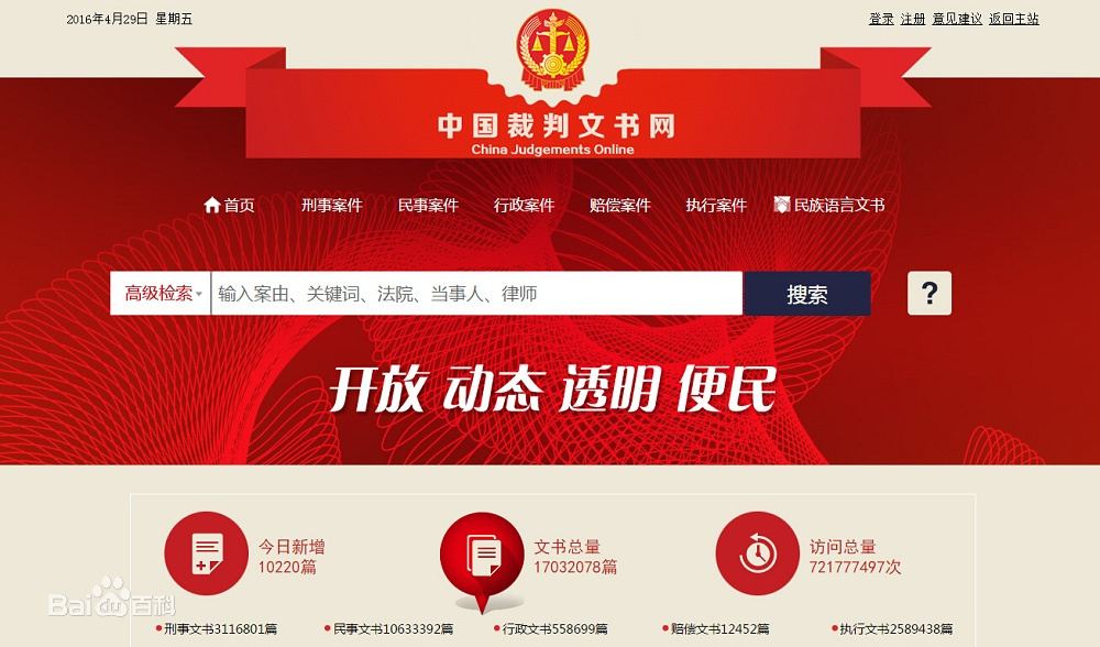 湖北中国裁判文书网记录消除