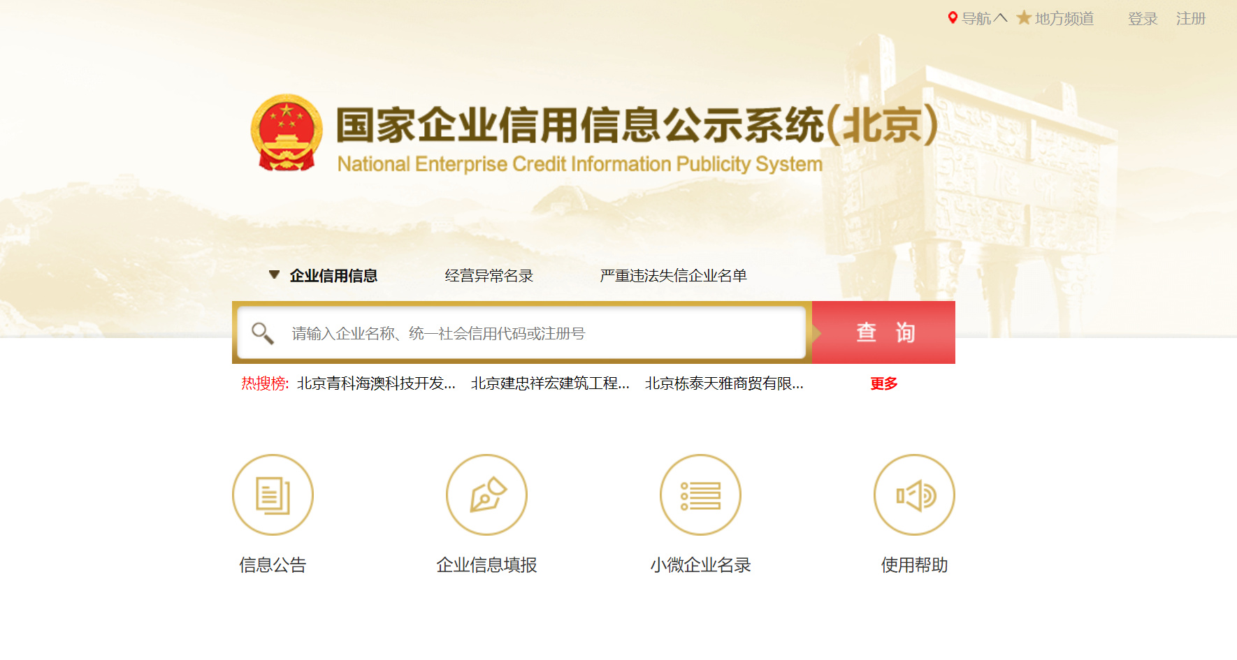 湖北企业信用信息公示系统记录消除