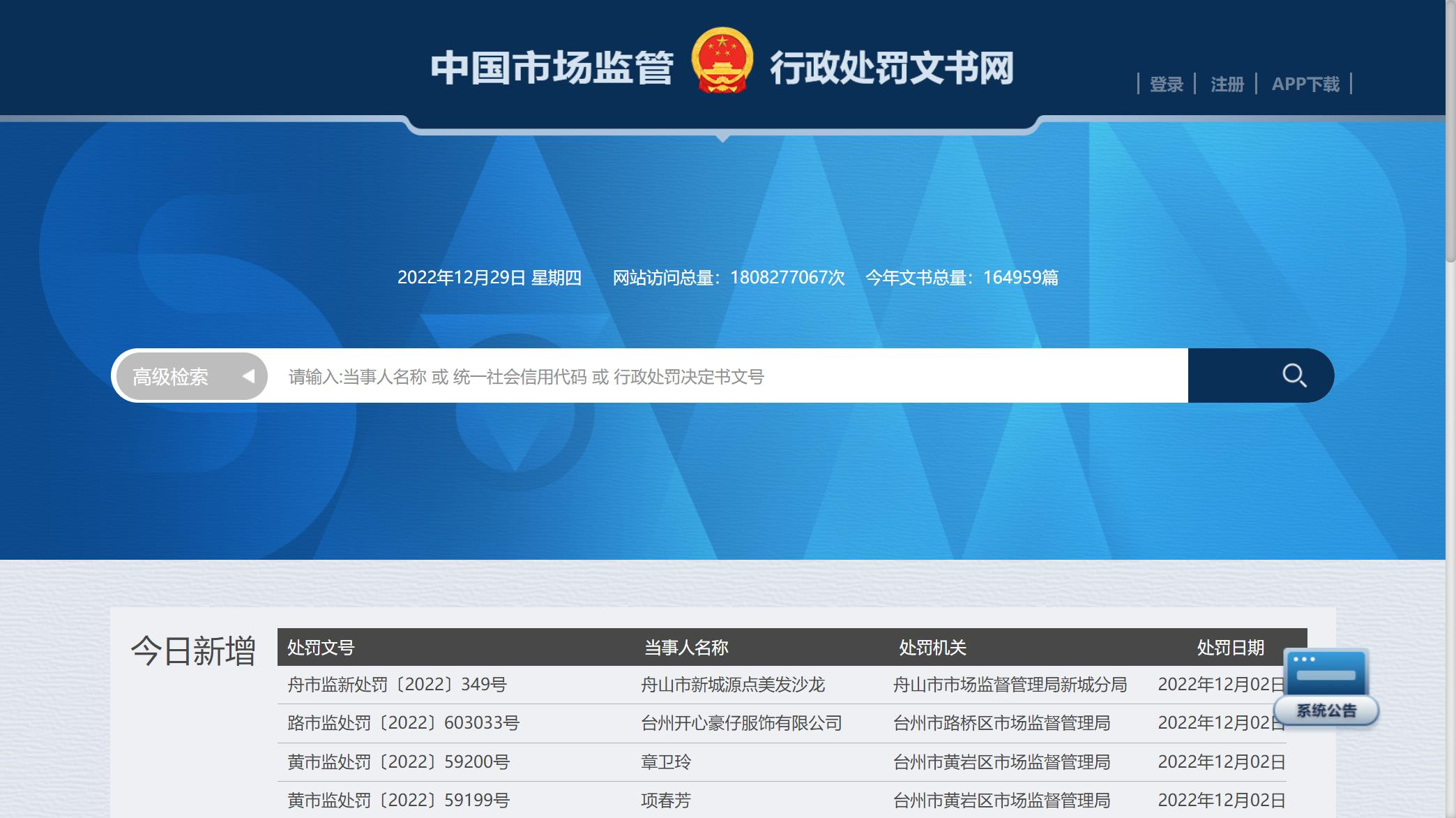 湖北市场行政处罚记录消除