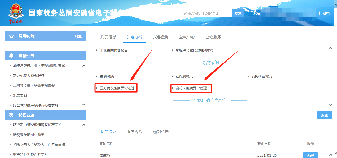 湖北税务异常记录消除