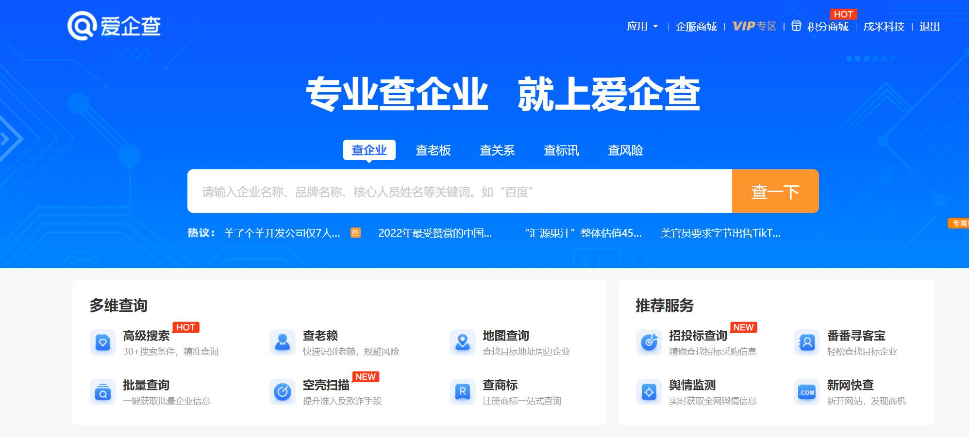 湖北爱企查不良记录删除