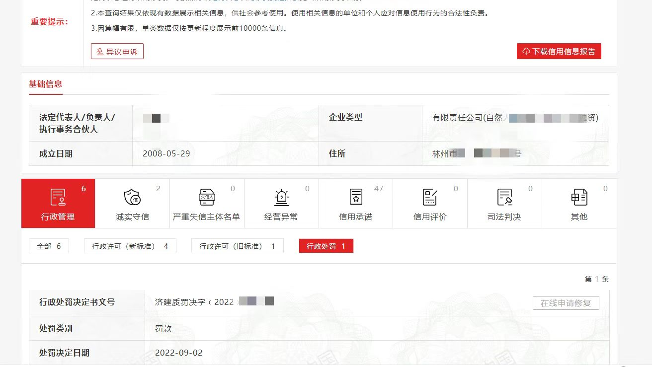 湖北信用中国公示期内修复案例