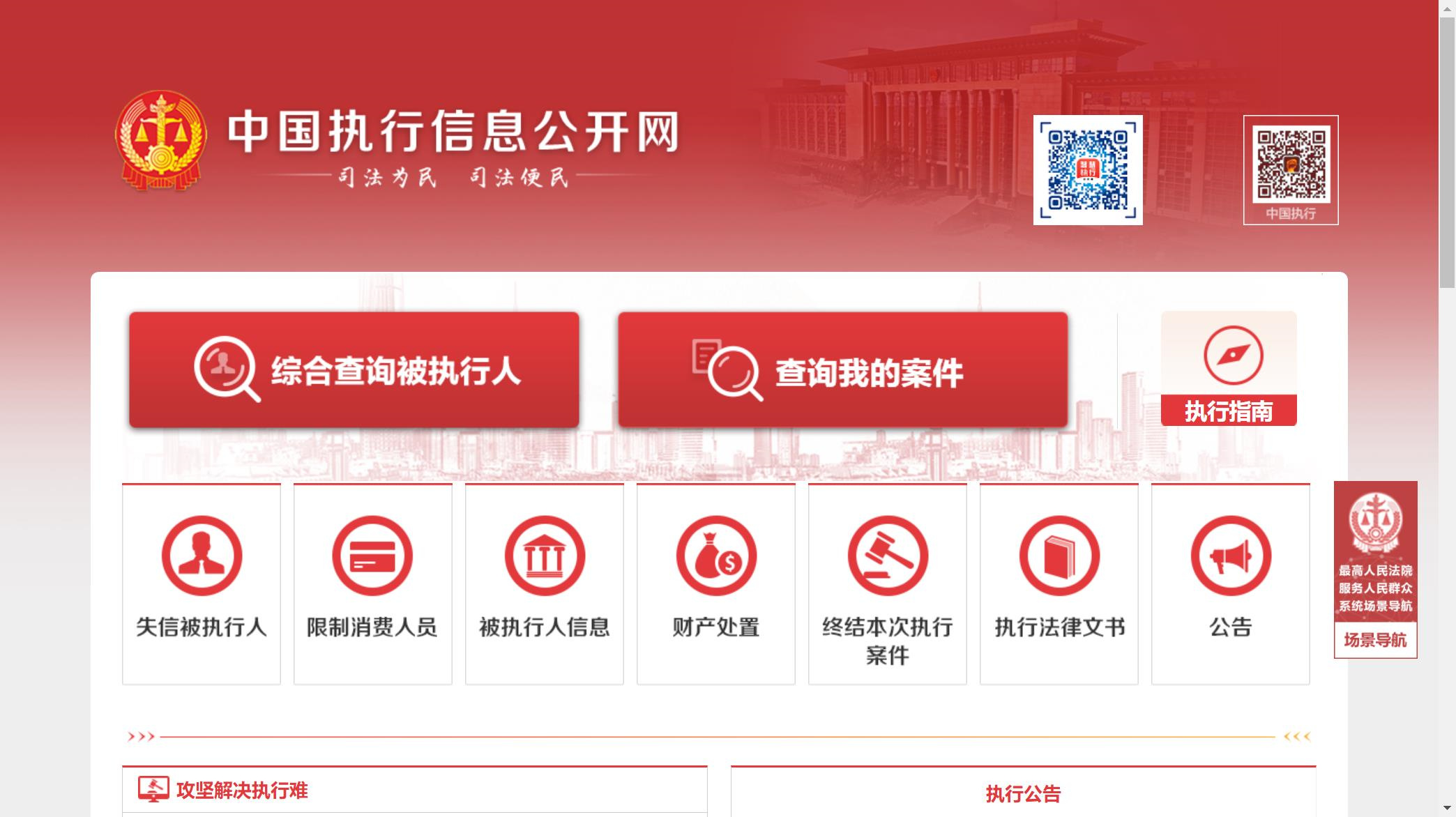 湖北中国执行信息公开网记录消除